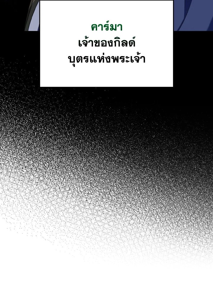 Max Level Player ตอนที่ 77 แปลไทย