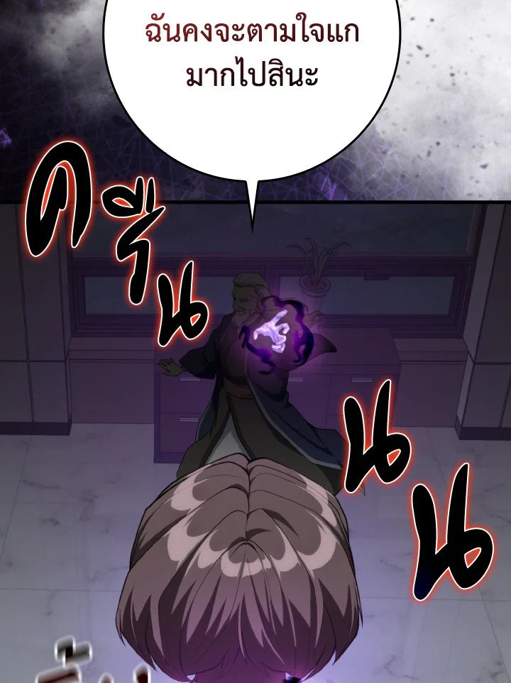 Max Level Player ตอนที่ 77 แปลไทย