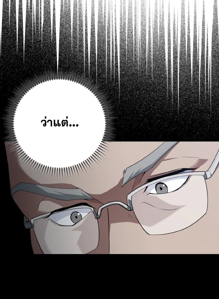 Max Level Player ตอนที่ 77 แปลไทย