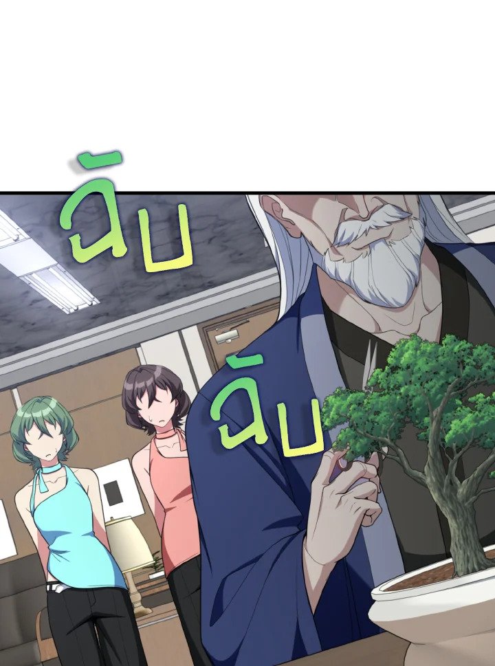 Max Level Player ตอนที่ 77 แปลไทย