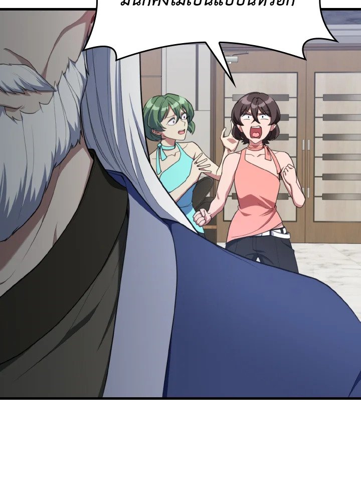 Max Level Player ตอนที่ 77 แปลไทย