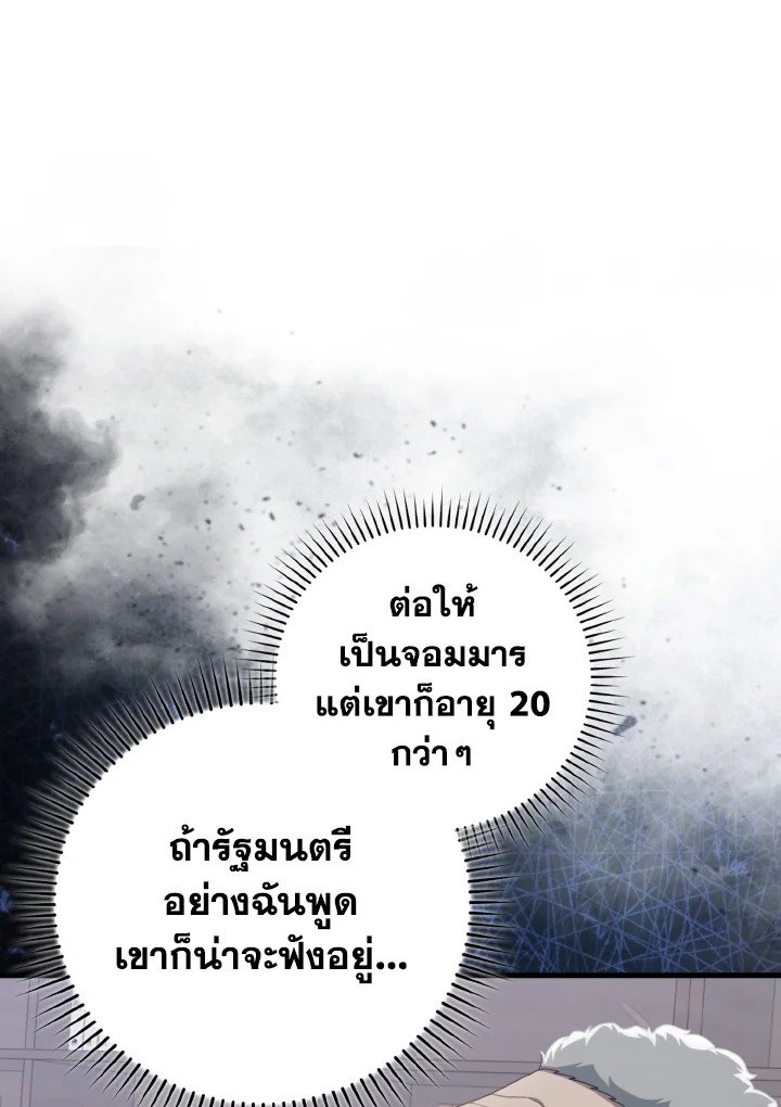 Max Level Player ตอนที่ 77 แปลไทย