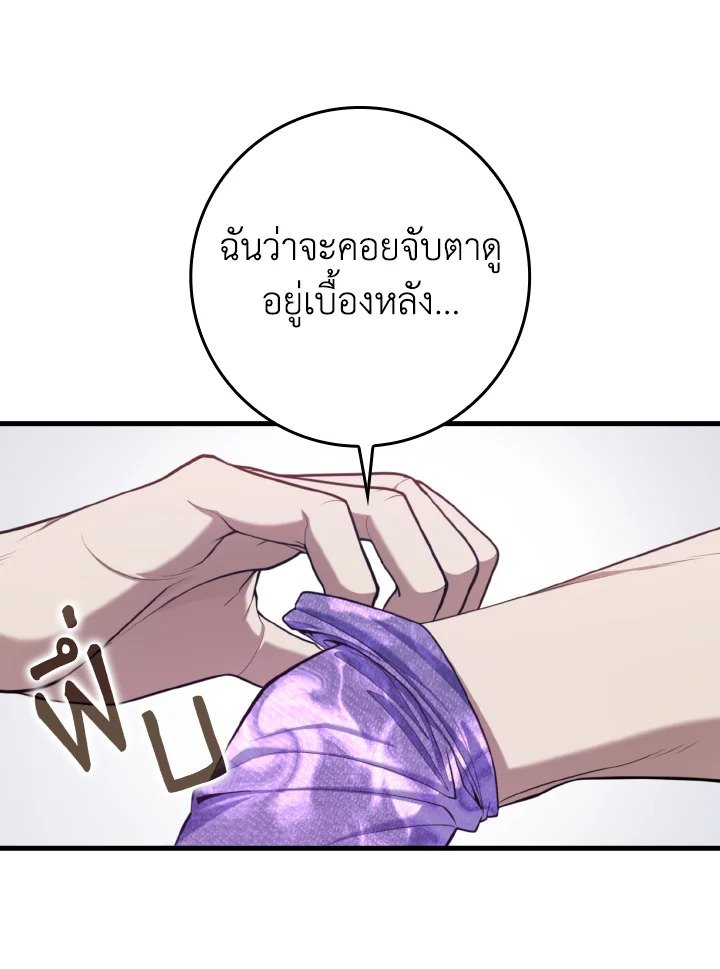 Max Level Player ตอนที่ 77 แปลไทย