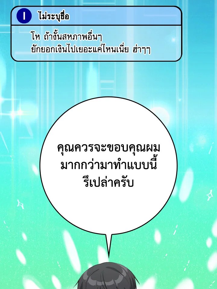 Max Level Player ตอนที่ 77 แปลไทย