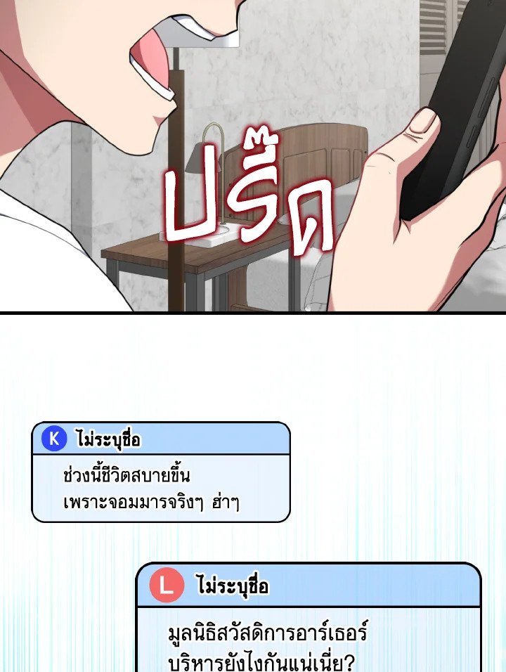 Max Level Player ตอนที่ 77 แปลไทย