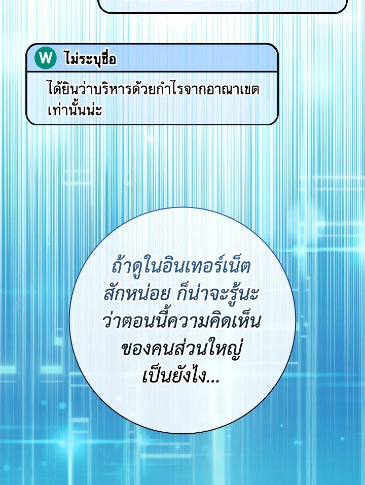 Max Level Player ตอนที่ 77 แปลไทย