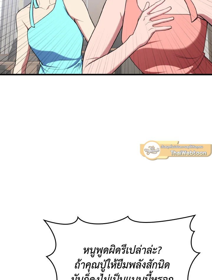 Max Level Player ตอนที่ 77 แปลไทย