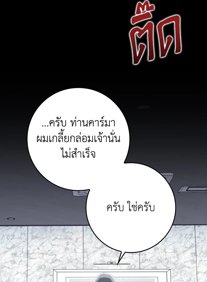 Max Level Player ตอนที่ 77 แปลไทย