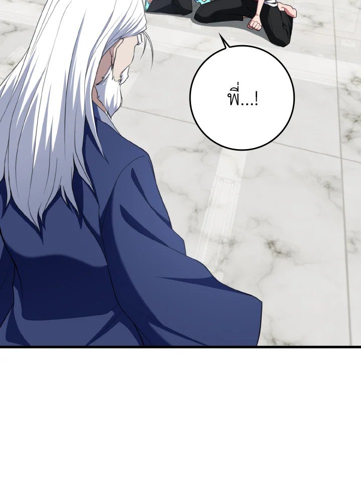 Max Level Player ตอนที่ 77 แปลไทย