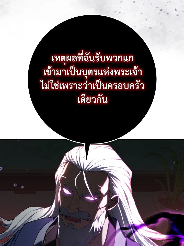 Max Level Player ตอนที่ 77 แปลไทย