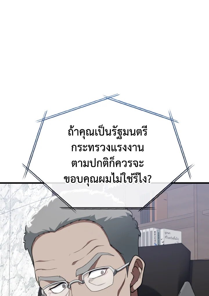 Max Level Player ตอนที่ 77 แปลไทย