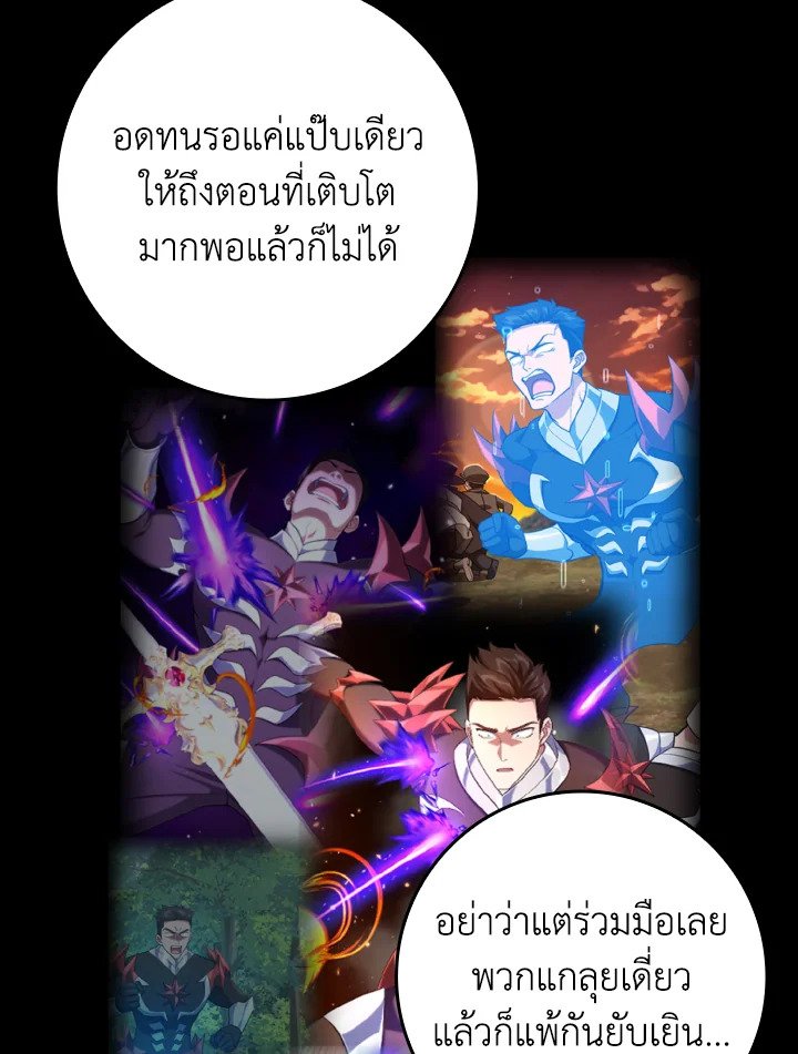 Max Level Player ตอนที่ 77 แปลไทย