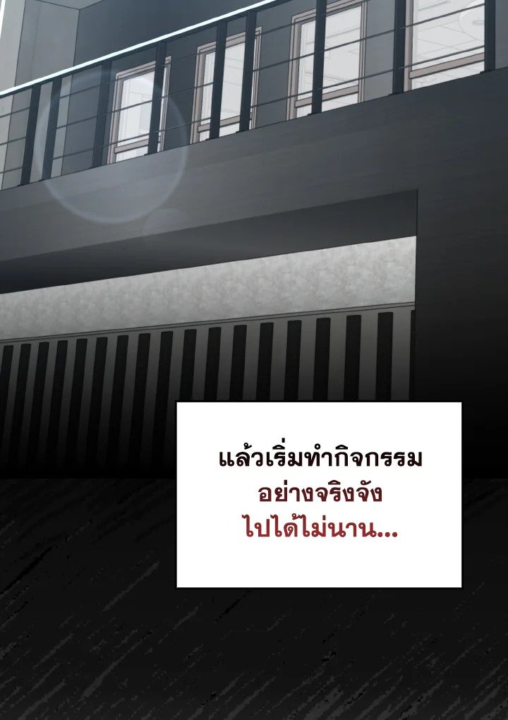 Max Level Player ตอนที่ 77 แปลไทย