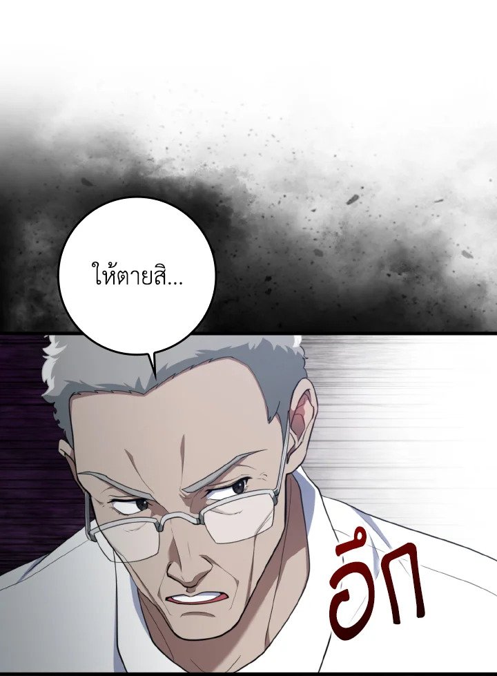 Max Level Player ตอนที่ 77 แปลไทย