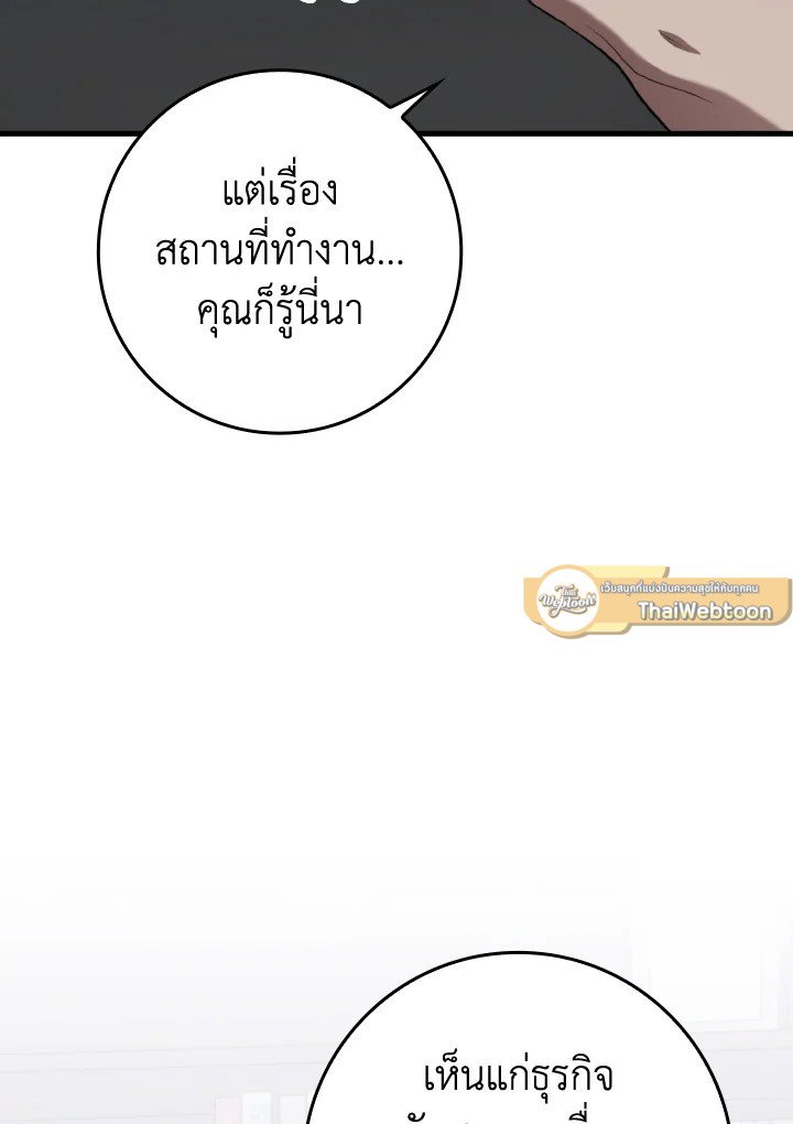 Max Level Player ตอนที่ 77 แปลไทย