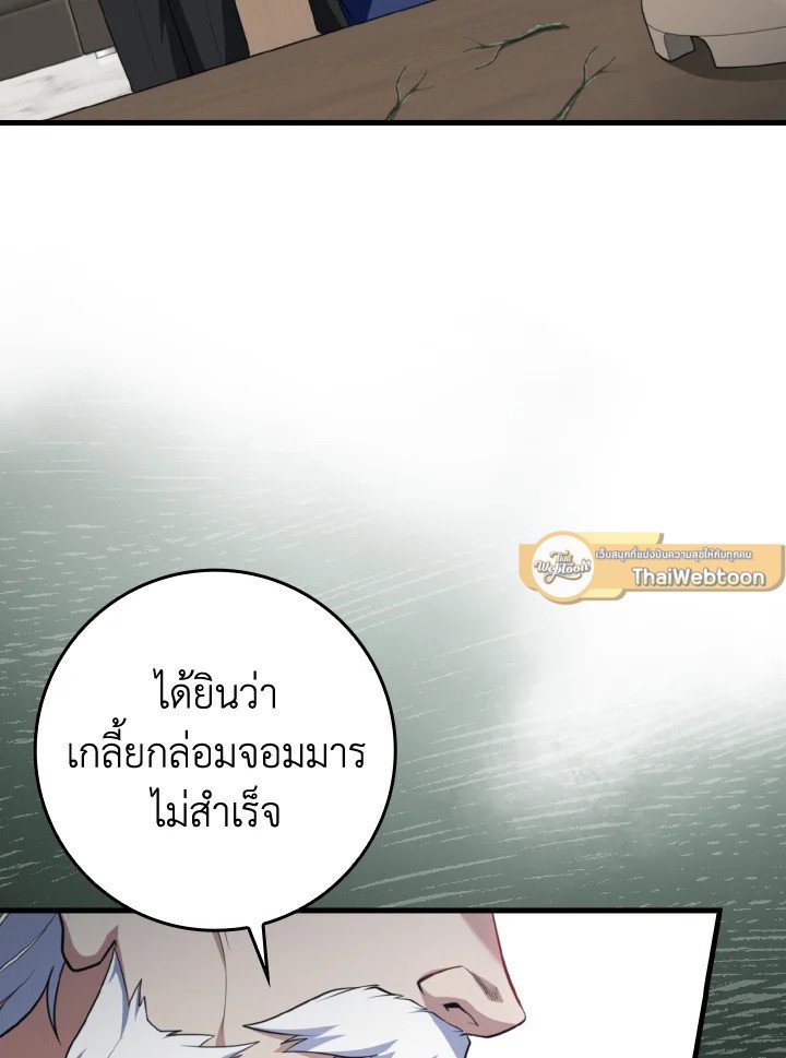 Max Level Player ตอนที่ 77 แปลไทย