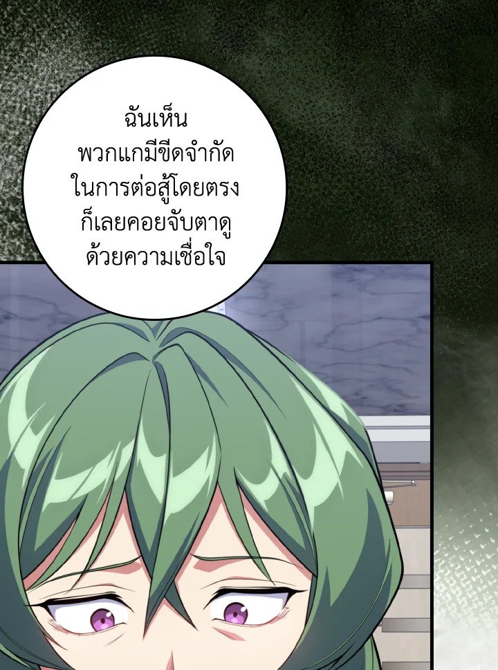 Max Level Player ตอนที่ 77 แปลไทย