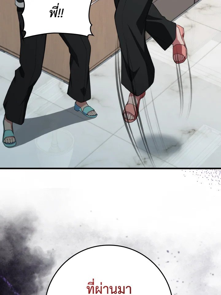 Max Level Player ตอนที่ 77 แปลไทย