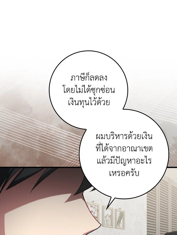 Max Level Player ตอนที่ 77 แปลไทย