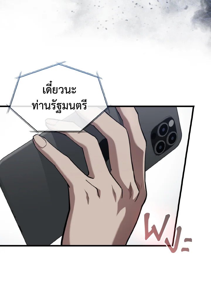 Max Level Player ตอนที่ 77 แปลไทย