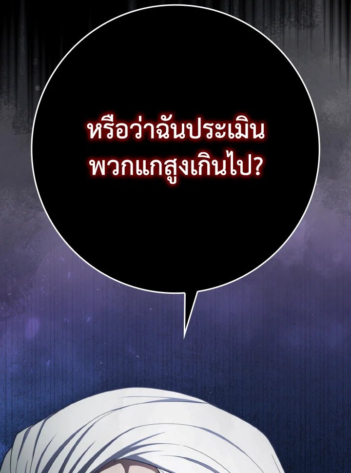 Max Level Player ตอนที่ 77 แปลไทย