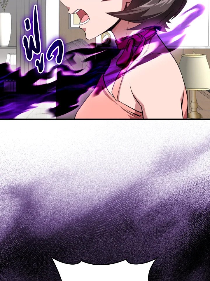 Max Level Player ตอนที่ 77 แปลไทย