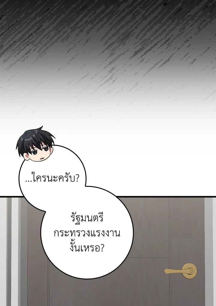 Max Level Player ตอนที่ 77 แปลไทย