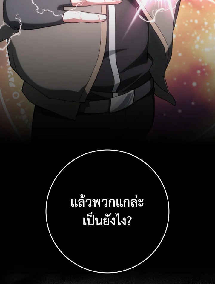 Max Level Player ตอนที่ 77 แปลไทย