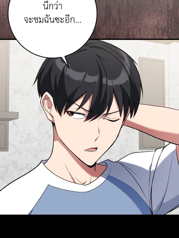 Max Level Player ตอนที่ 77 แปลไทย