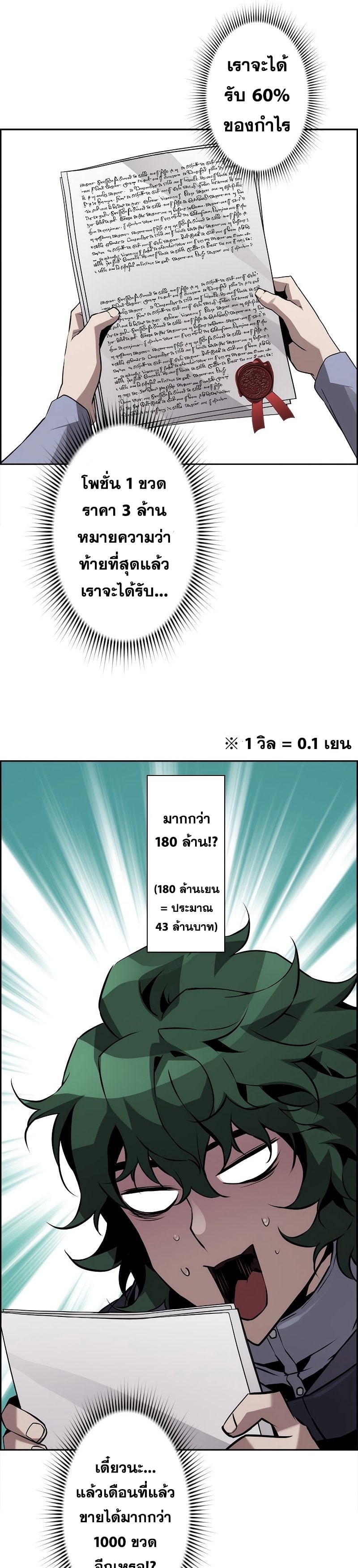 Necromancer’s Evolutionary Traits ตอนที่ 22 แปลไทย