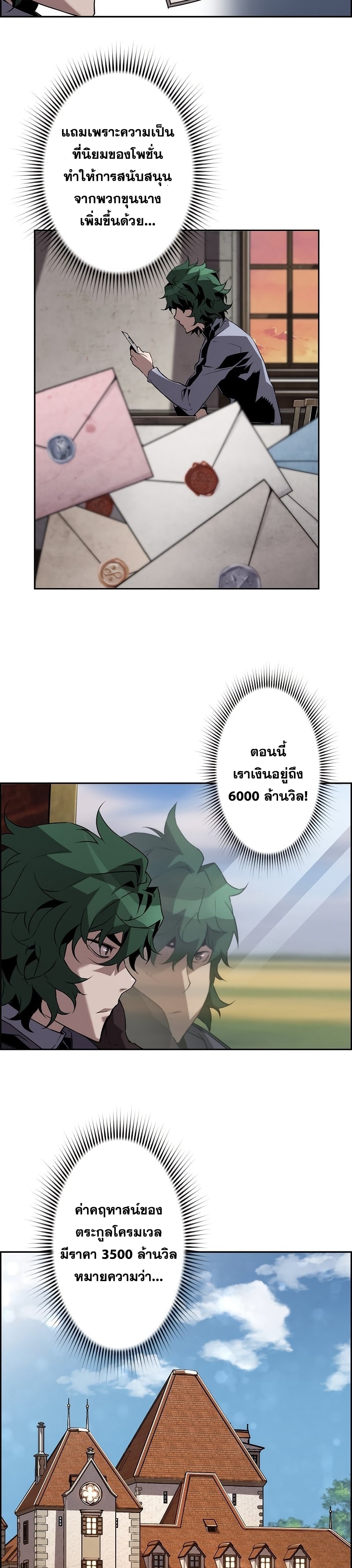 Necromancer’s Evolutionary Traits ตอนที่ 22 แปลไทย