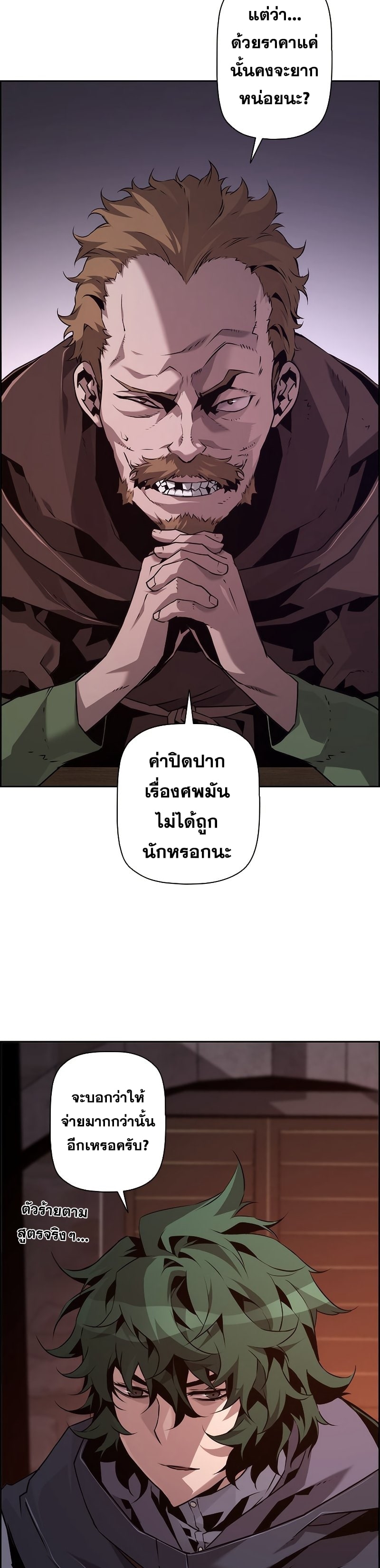 Necromancer’s Evolutionary Traits ตอนที่ 22 แปลไทย