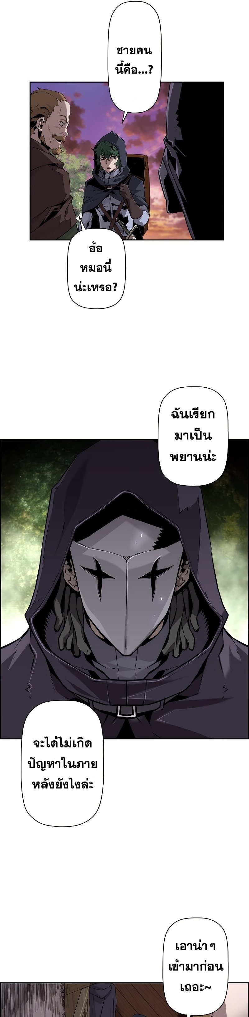 Necromancer’s Evolutionary Traits ตอนที่ 22 แปลไทย