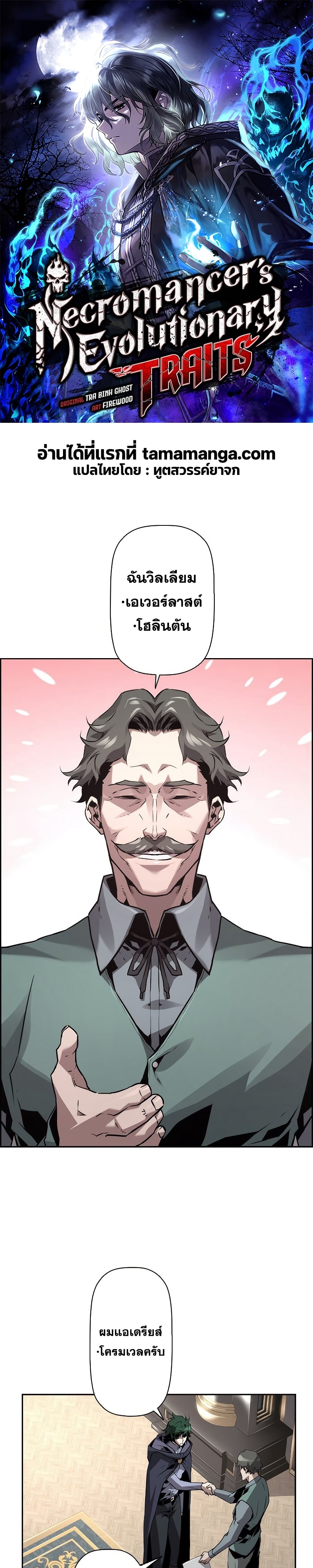Necromancer’s Evolutionary Traits ตอนที่ 22 แปลไทย