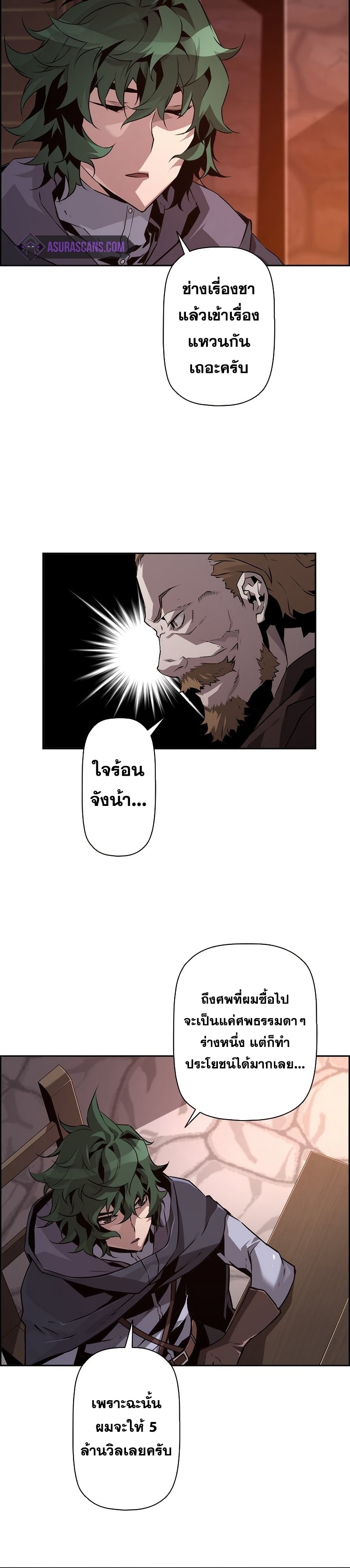 Necromancer’s Evolutionary Traits ตอนที่ 22 แปลไทย