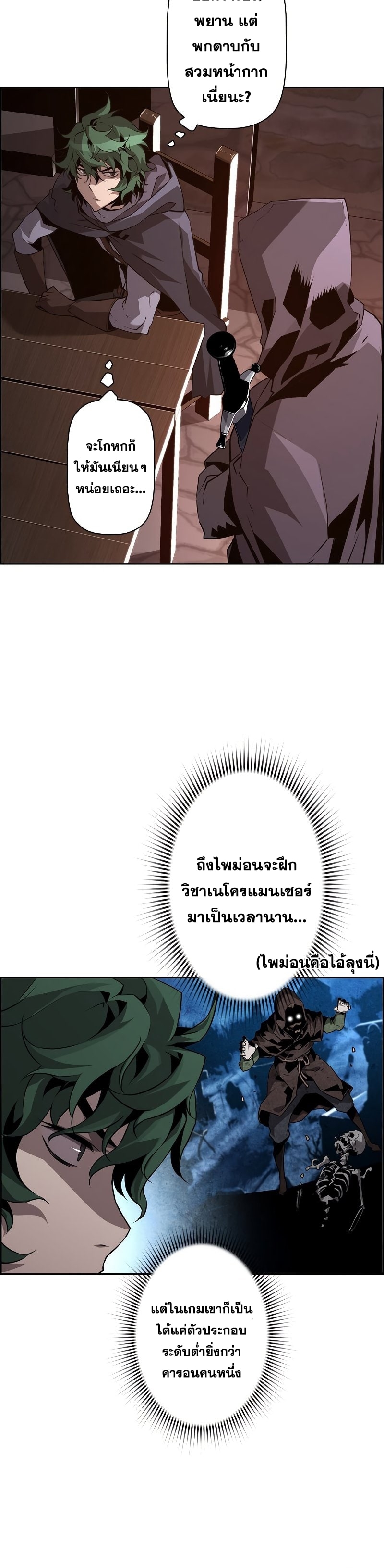 Necromancer’s Evolutionary Traits ตอนที่ 22 แปลไทย