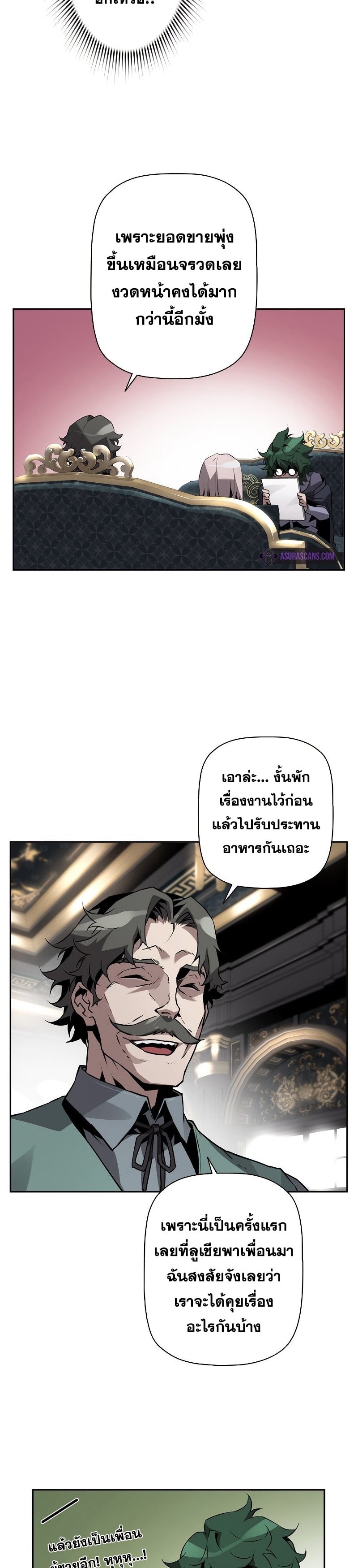 Necromancer’s Evolutionary Traits ตอนที่ 22 แปลไทย