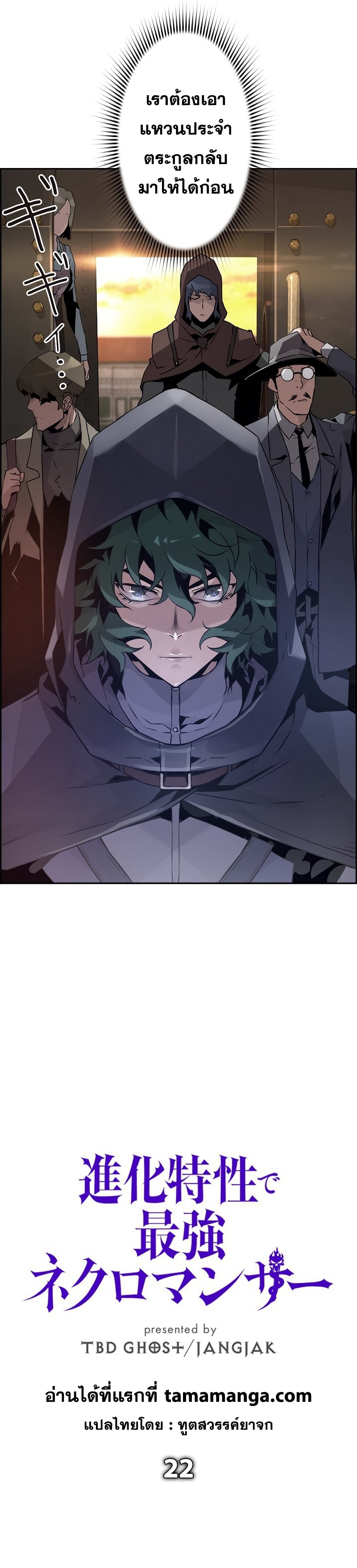 Necromancer’s Evolutionary Traits ตอนที่ 22 แปลไทย