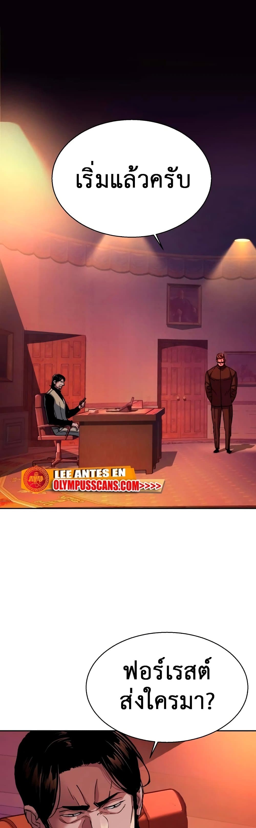 Mercenary Enrollment พี่ชายบอดี้การ์ด ตอนที่ 129 แปลไทย