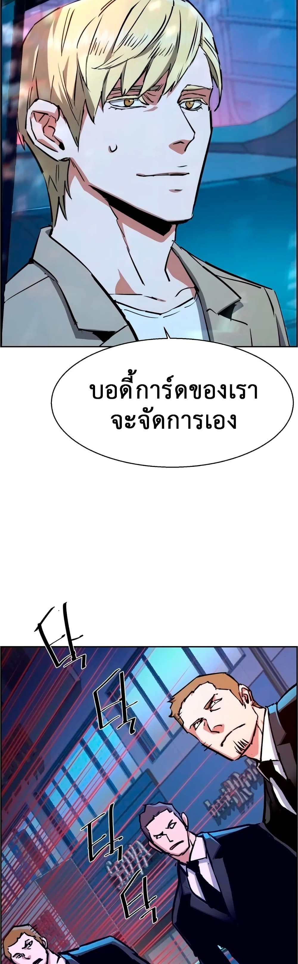 Mercenary Enrollment พี่ชายบอดี้การ์ด ตอนที่ 129 แปลไทย