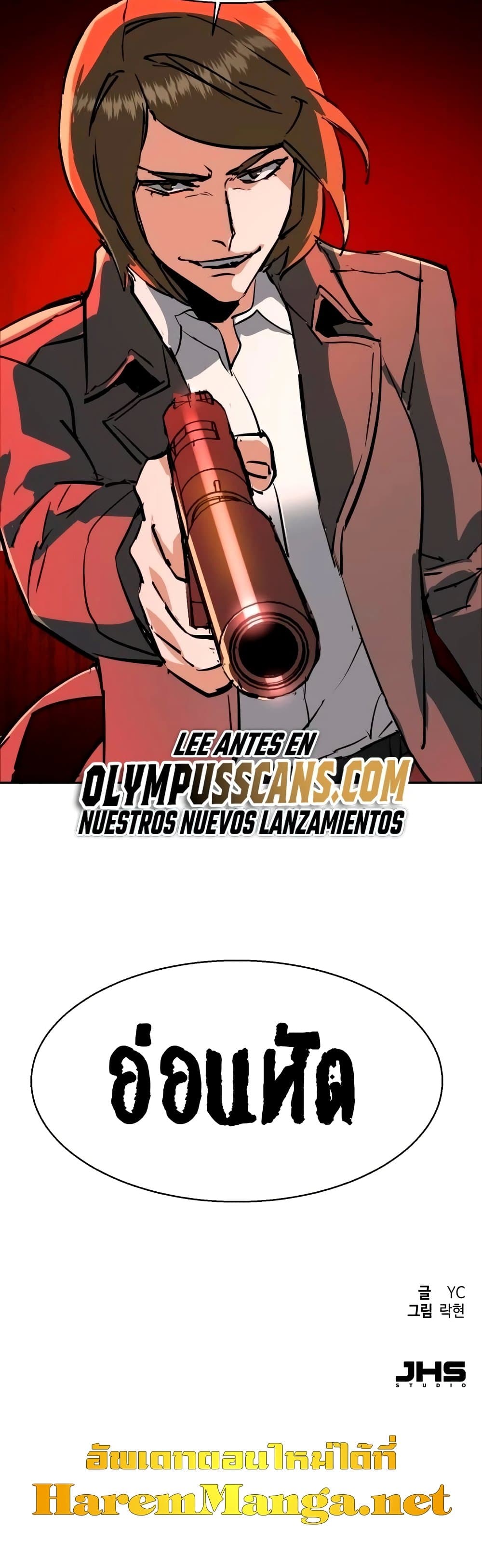 Mercenary Enrollment พี่ชายบอดี้การ์ด ตอนที่ 129 แปลไทย