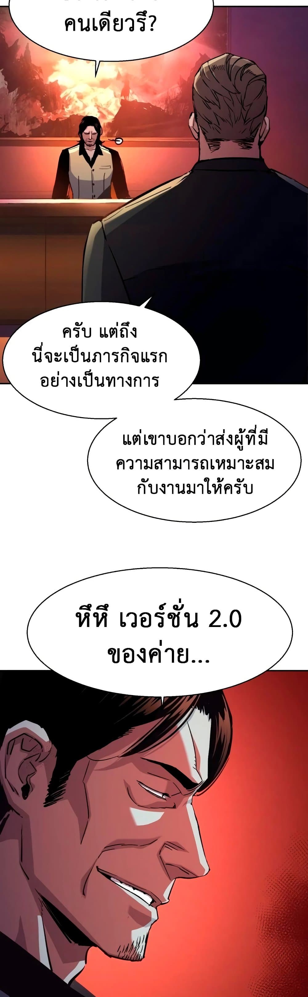Mercenary Enrollment พี่ชายบอดี้การ์ด ตอนที่ 129 แปลไทย