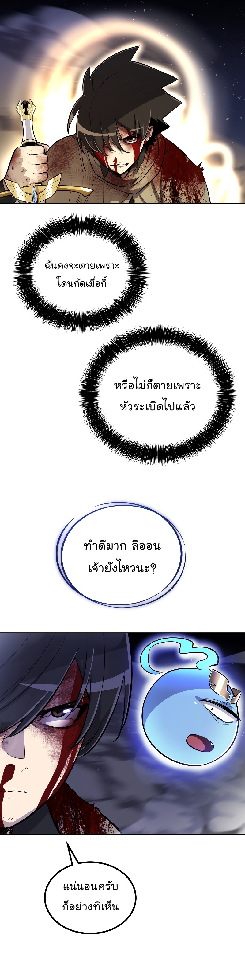 Overpowered Sword ตอนที่ 82 แปลไทย