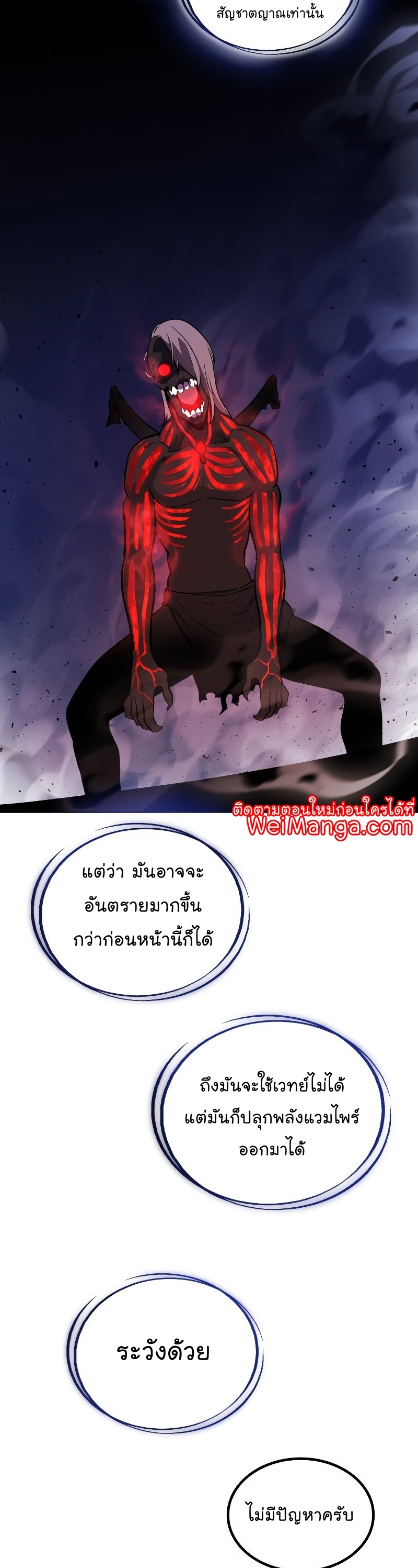 Overpowered Sword ตอนที่ 82 แปลไทย