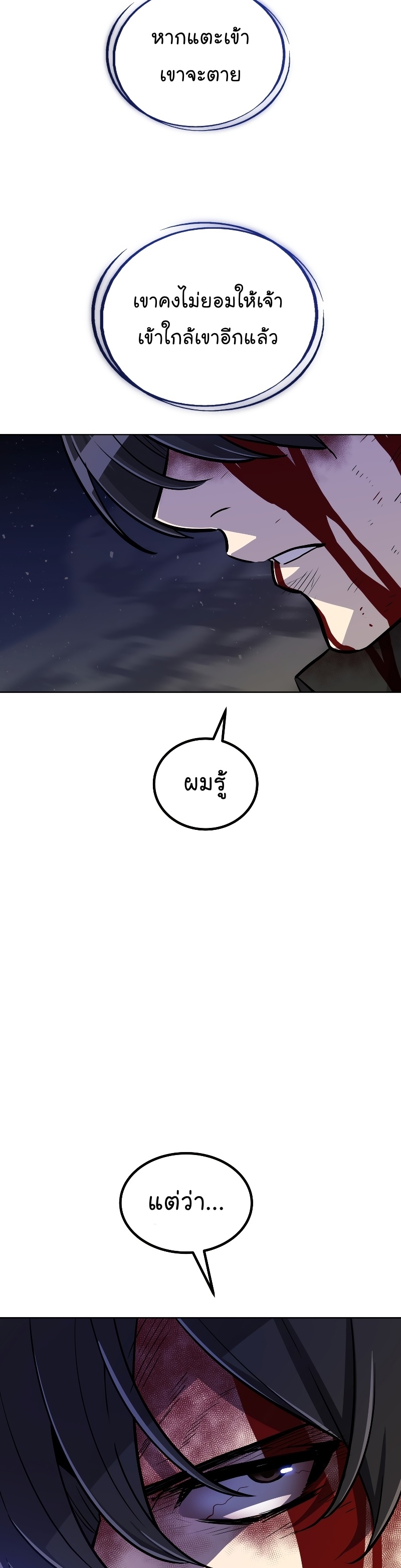 Overpowered Sword ตอนที่ 82 แปลไทย