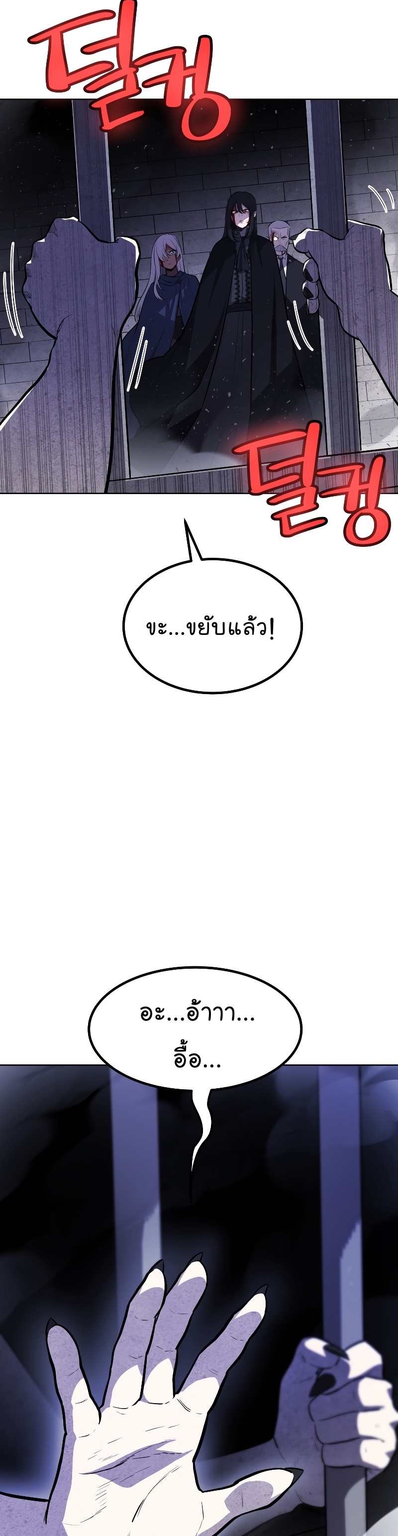 Overpowered Sword ตอนที่ 82 แปลไทย