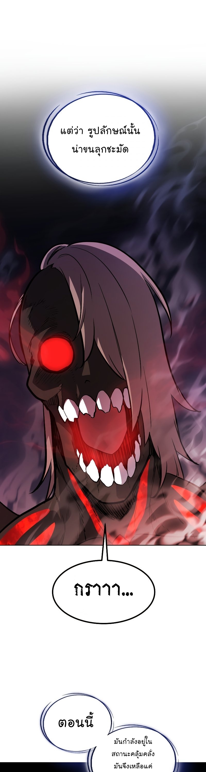 Overpowered Sword ตอนที่ 82 แปลไทย