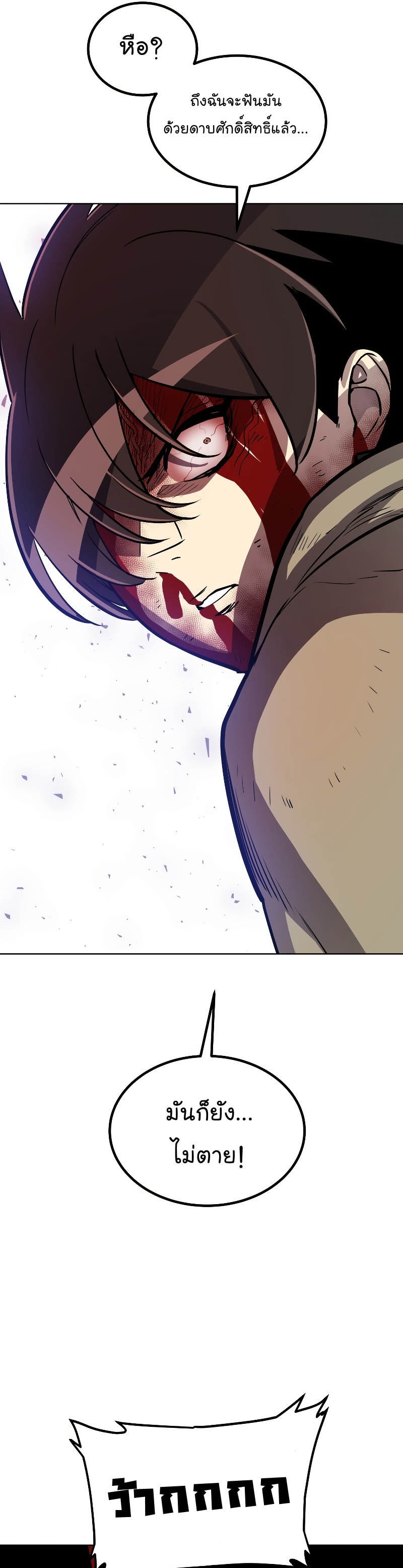 Overpowered Sword ตอนที่ 82 แปลไทย