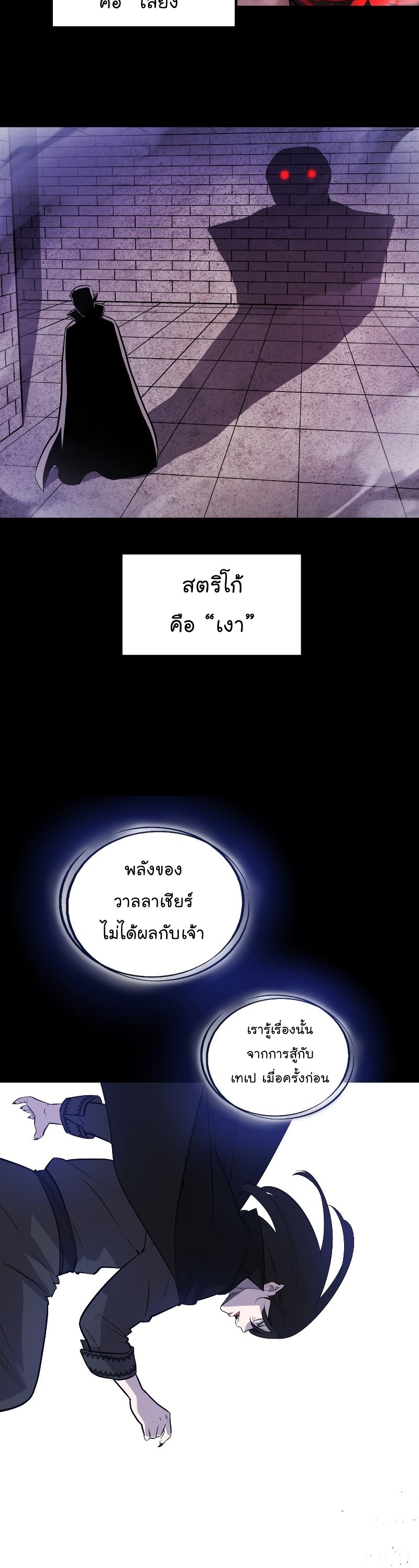 Overpowered Sword ตอนที่ 82 แปลไทย