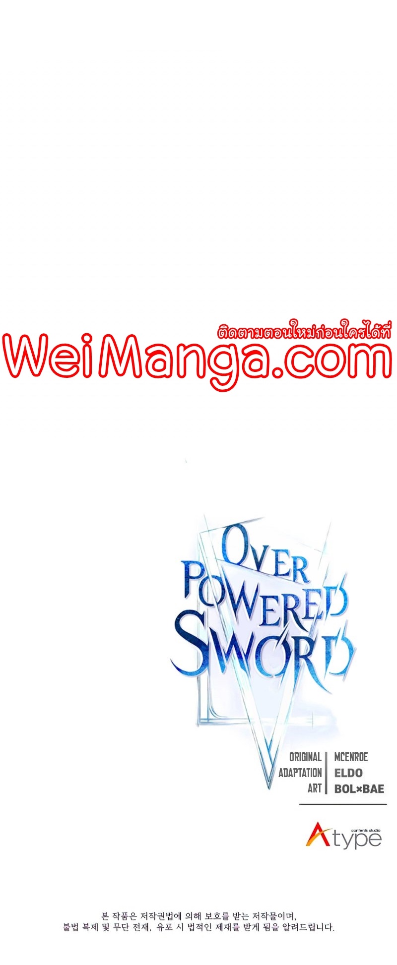 Overpowered Sword ตอนที่ 82 แปลไทย
